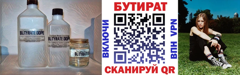БУТИРАТ оксана  где купить   Оренбург 
