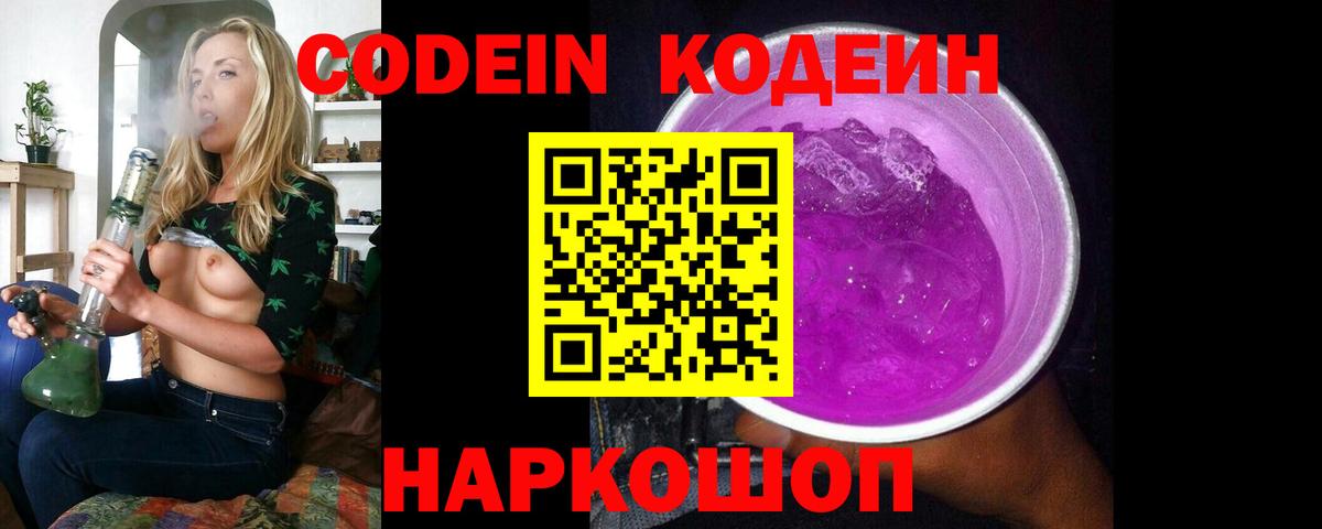 Кодеиновый сироп Lean напиток Lean (лин)  Вход с VPN  Оренбург 