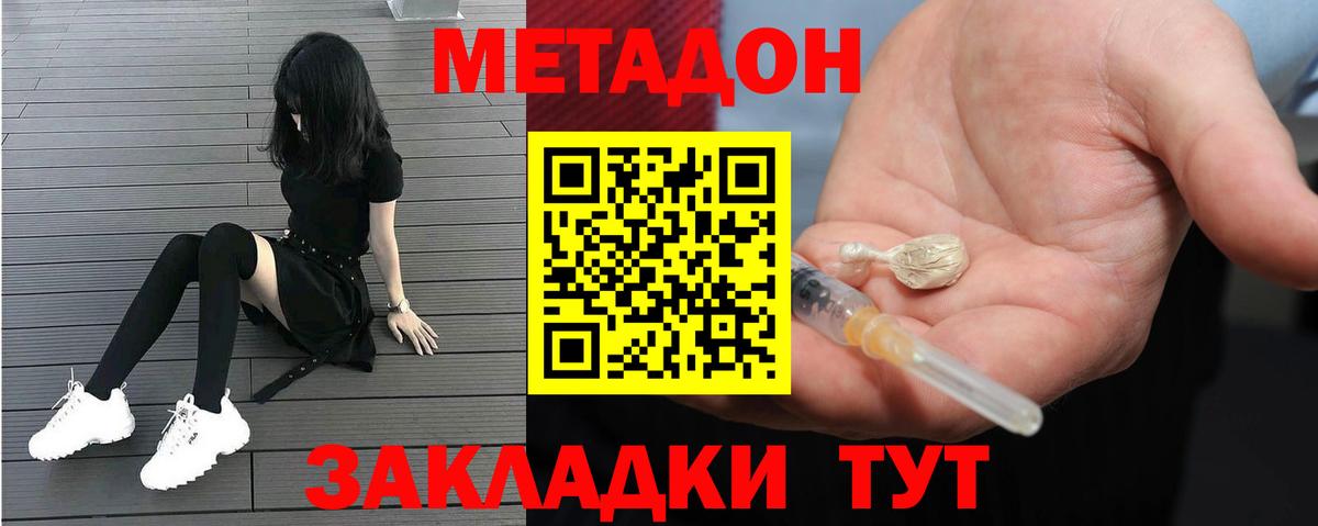 МЕТАДОН methadone Оренбург